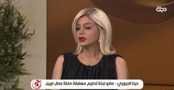 رئيسة لجنة تحكيم مسابقة ملكة جمال كردستان توضح لـ"دجلة" معايير اختيار ملكات جمال بالعراق (فيديو)