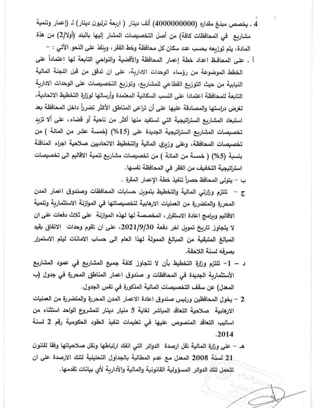 صحيفة العراق تنشر نص قانون الموازنة
